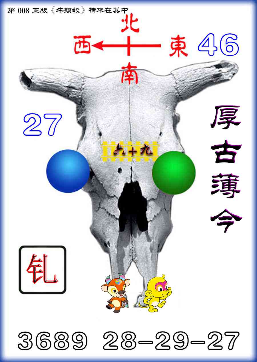 008期牛头报[图]