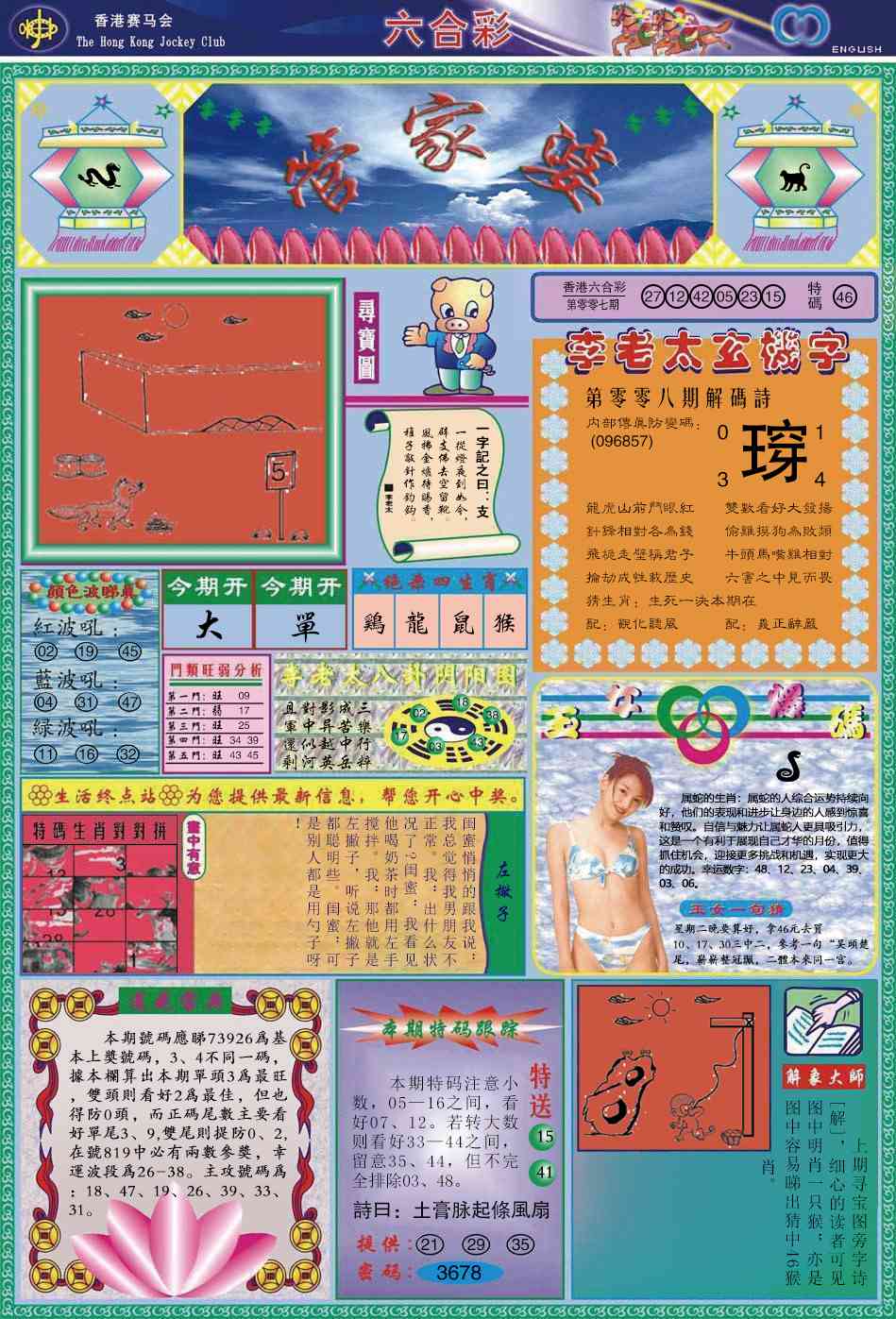 008期管家婆[图]