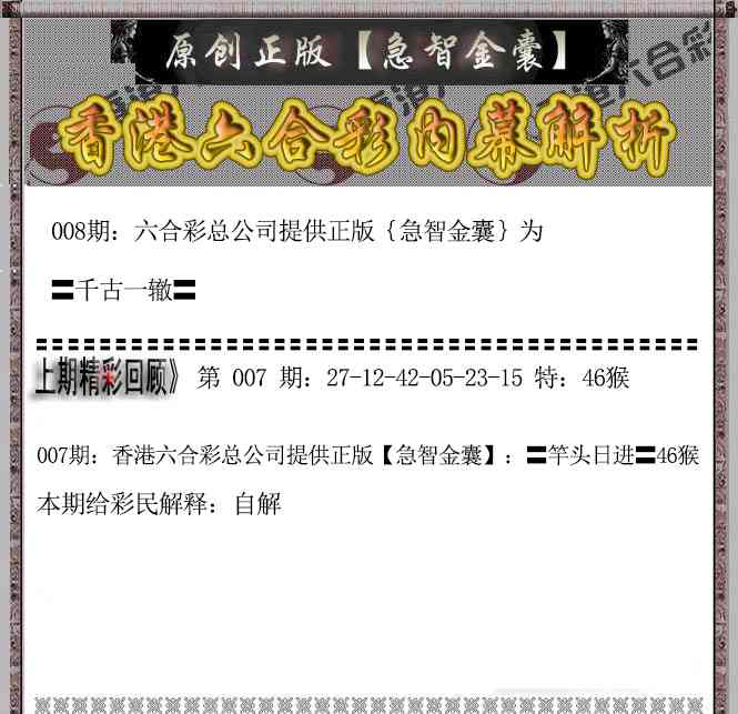 008期急智金囊[图]