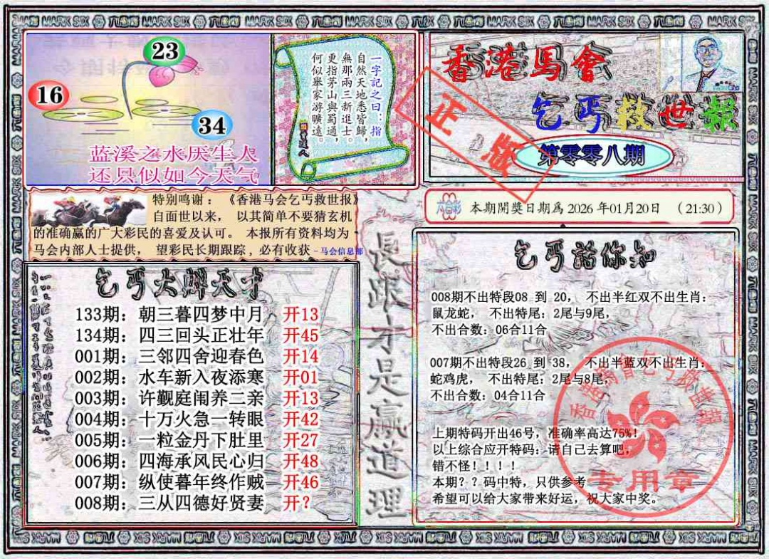 008期乞丐救世报[图]