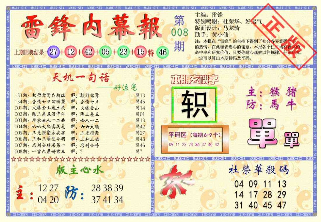 008期雷锋内幕报[图]