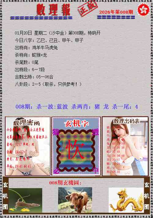 008期数理报[图]