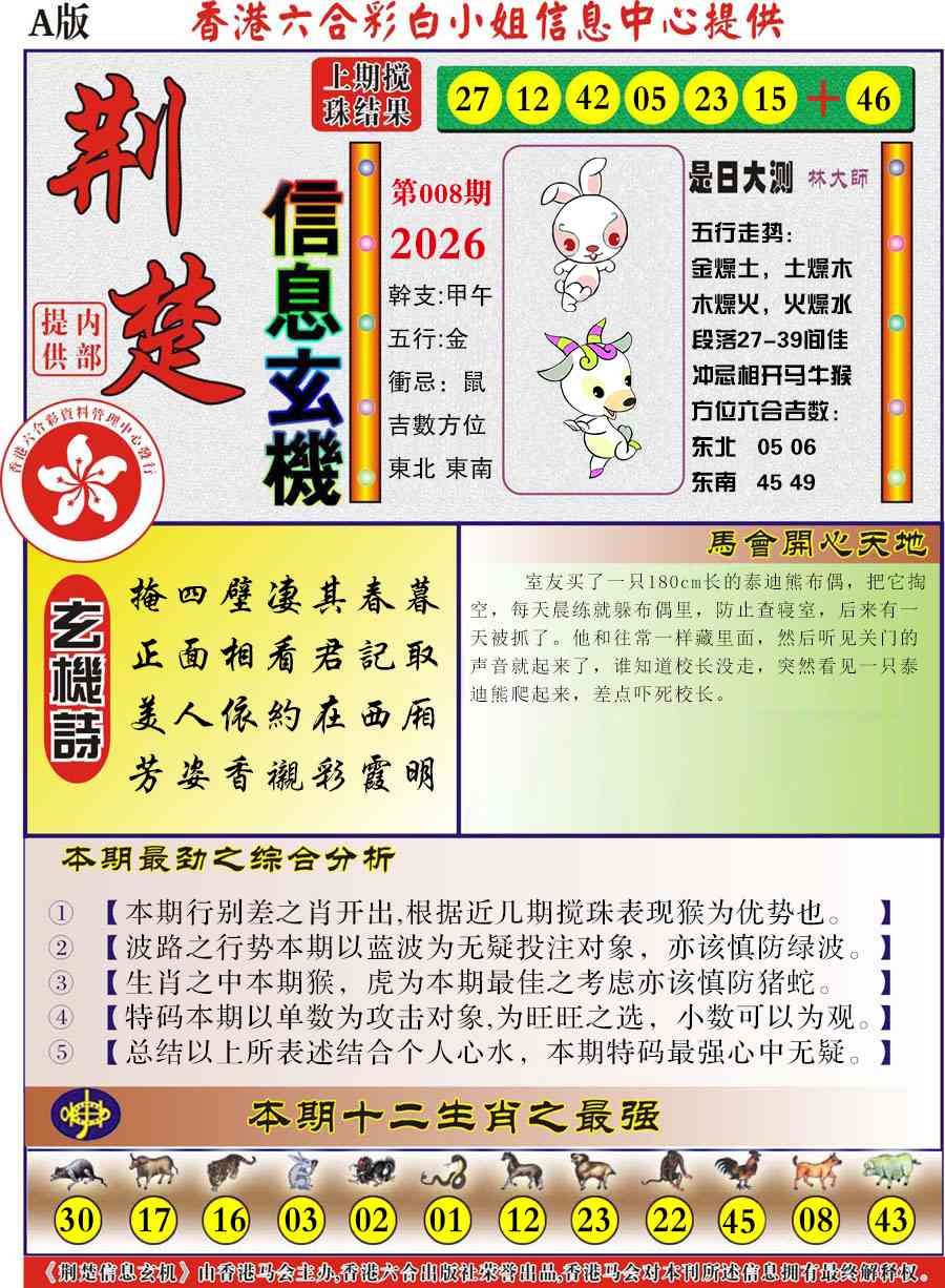 008期荆楚信息玄机A[图]