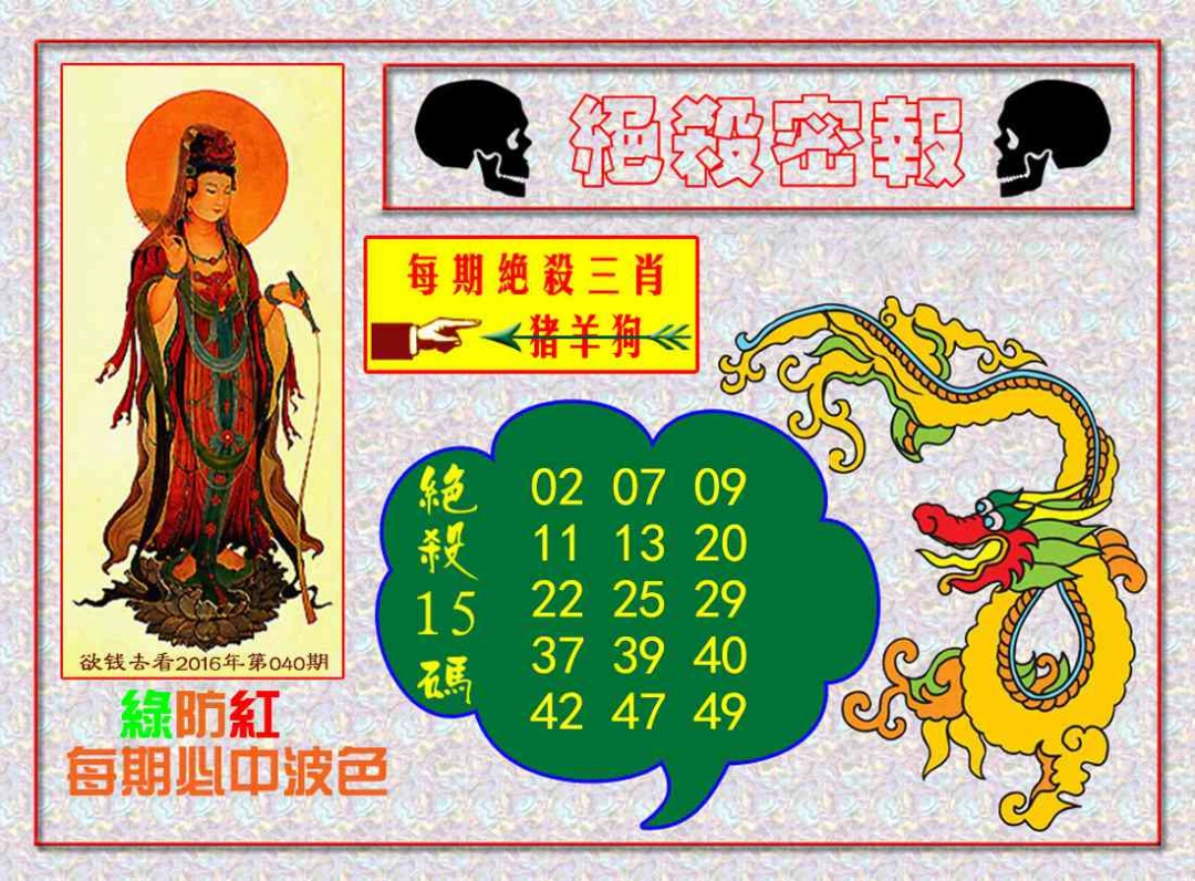 008期绝杀密报[图]