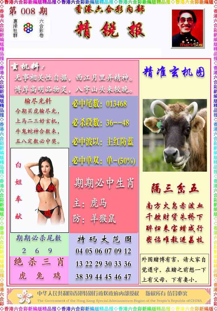 008期精锐报[图]