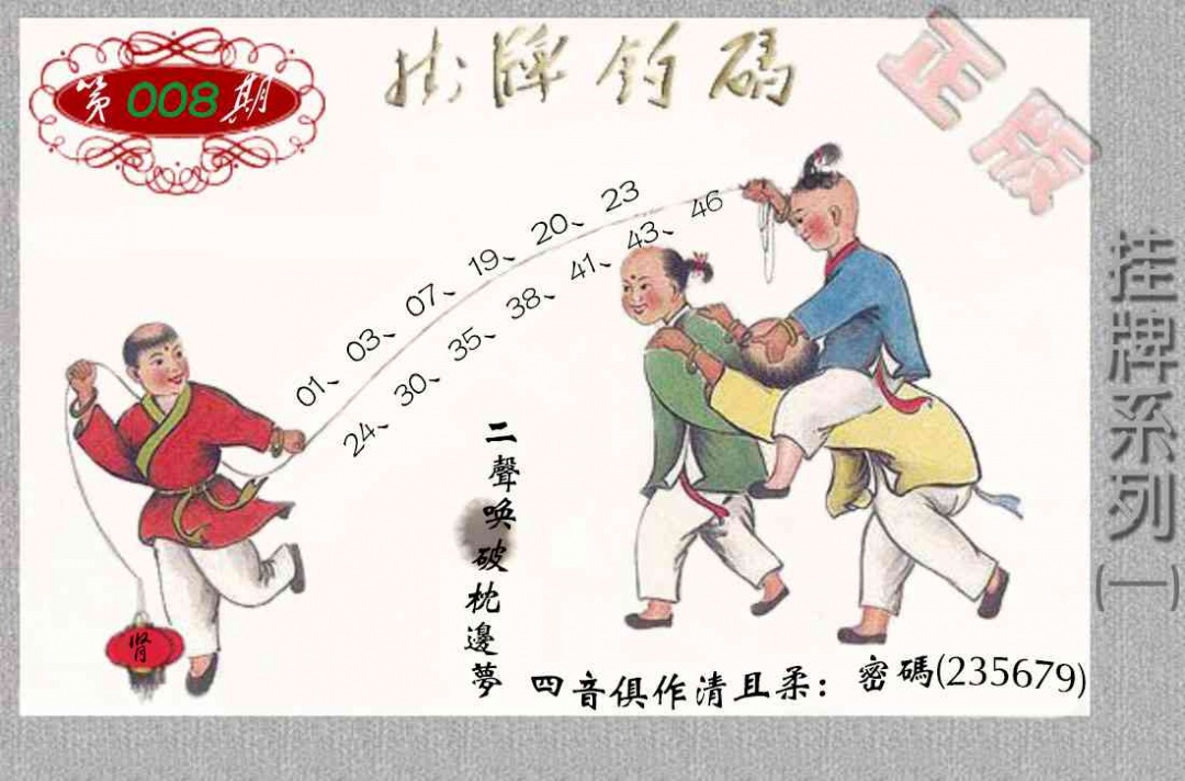 008期马经挂牌系列A(新图)[图]