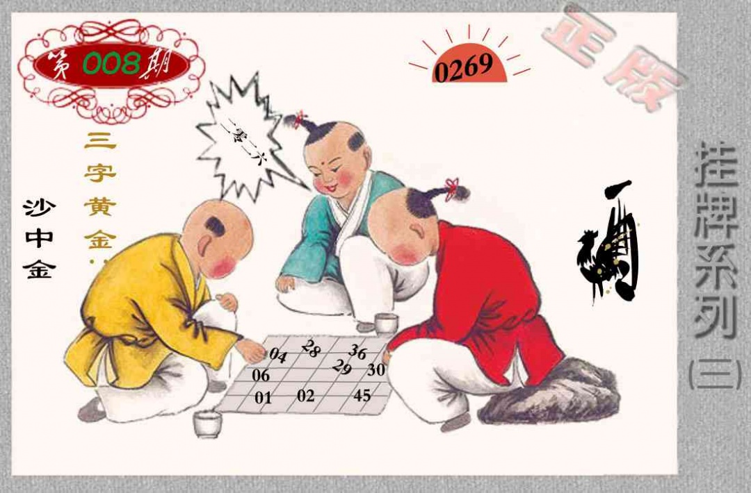 008期马经挂牌系列C(新图)[图]