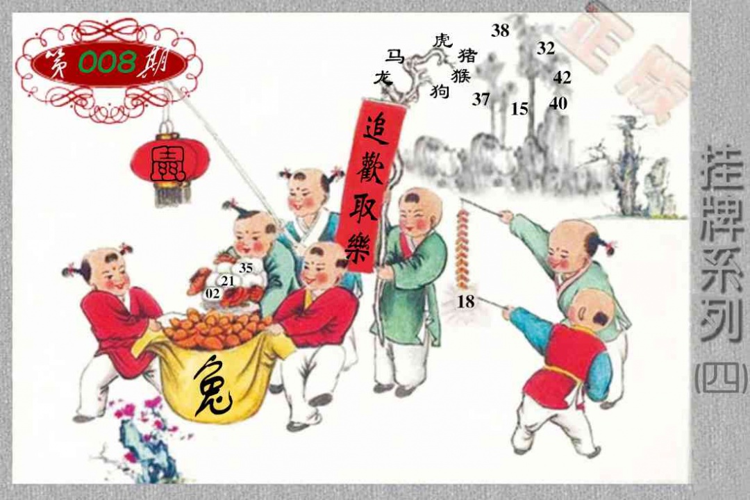 008期马经挂牌系列D(新图)[图]