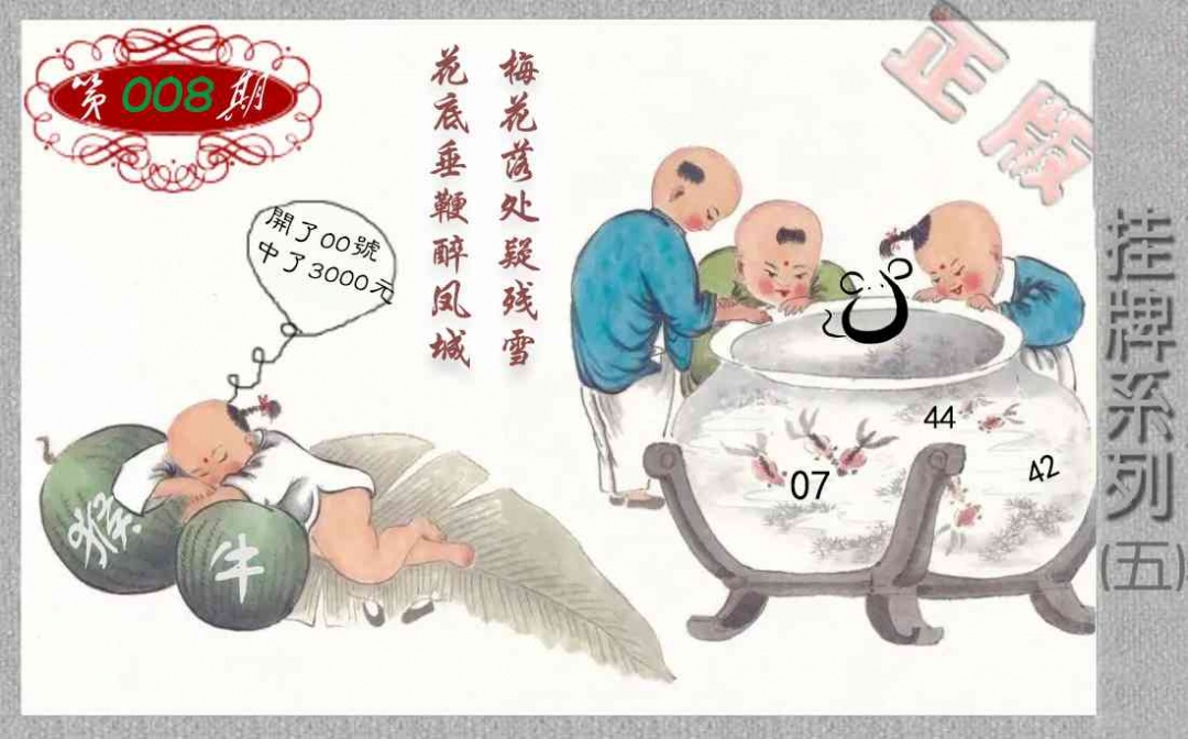 008期马经挂牌系列E(新图)[图]