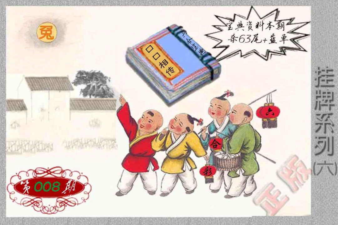 008期马经挂牌系列F(新图)[图]