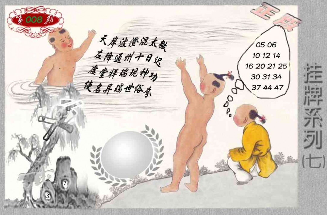 008期马经挂牌系列G(新图)[图]