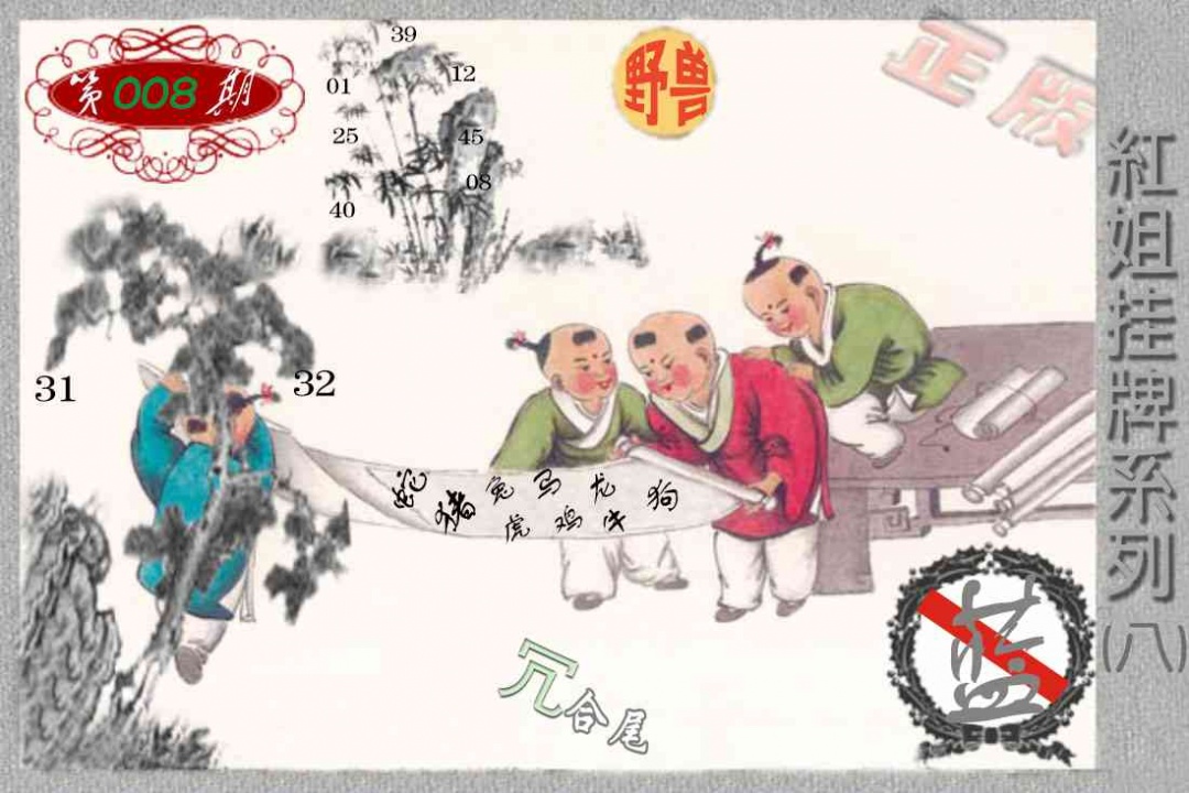 008期马经挂牌系列H(新图)[图]