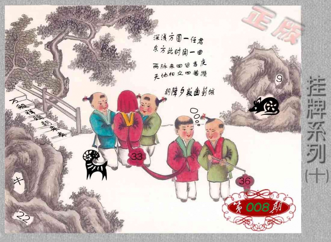 008期马经挂牌系列J(新图)[图]