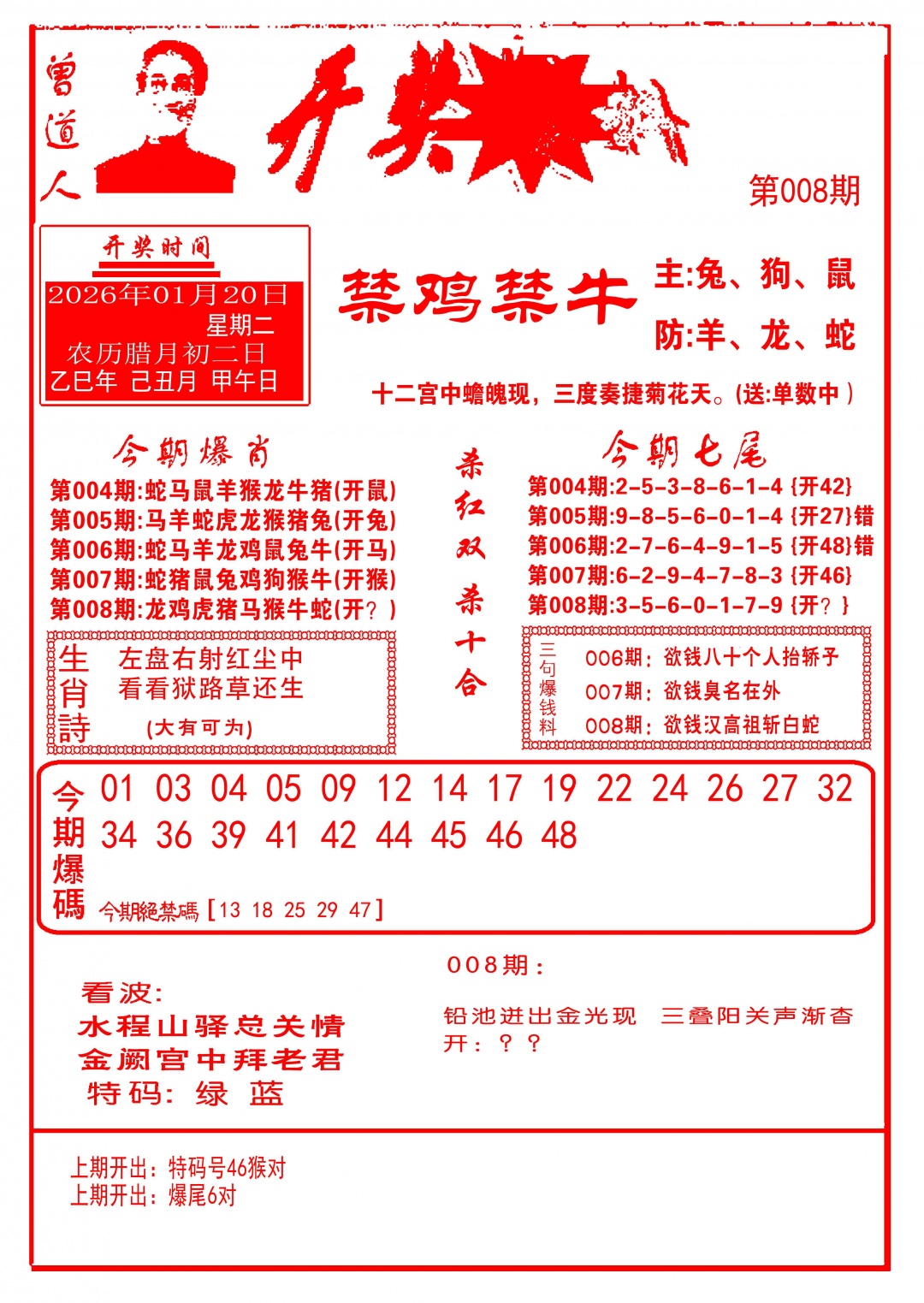 008期开奖爆料(新图推荐)[图]