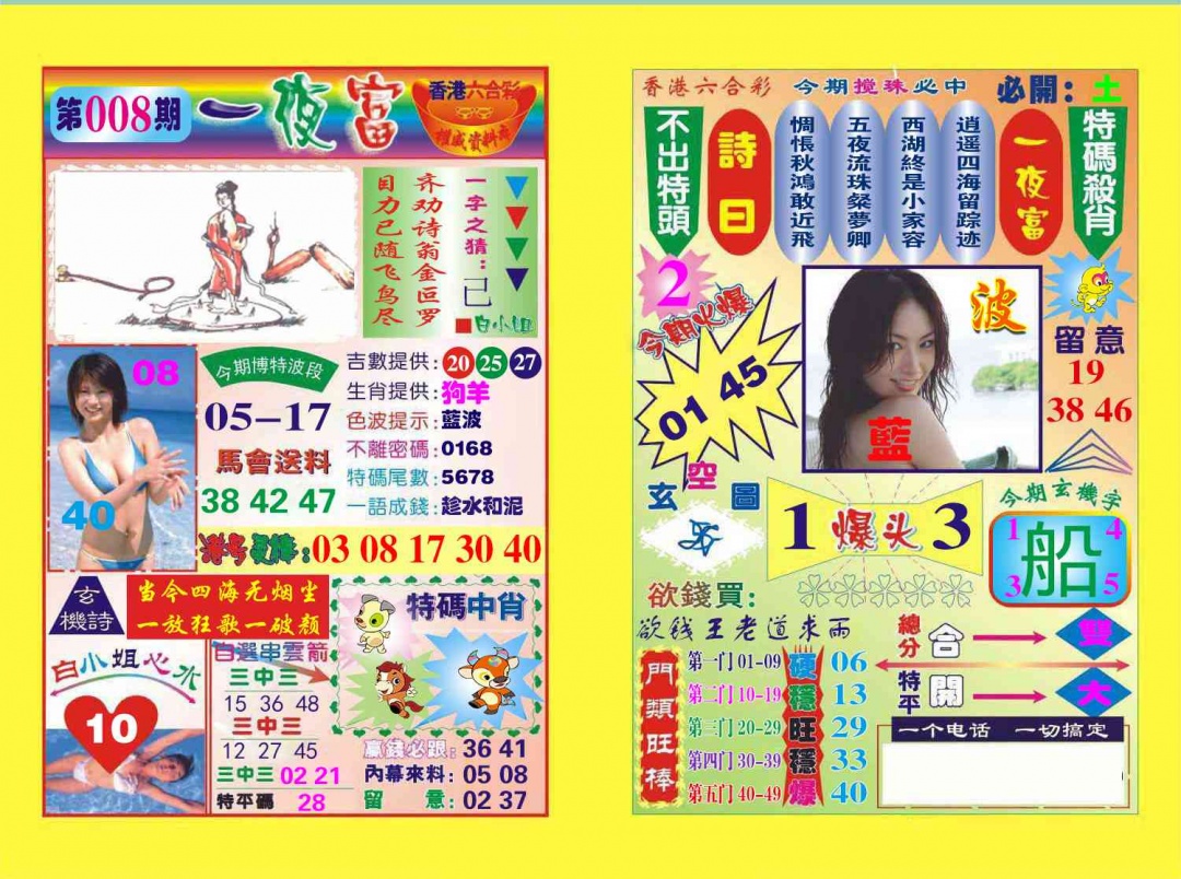 008期一夜富[图]