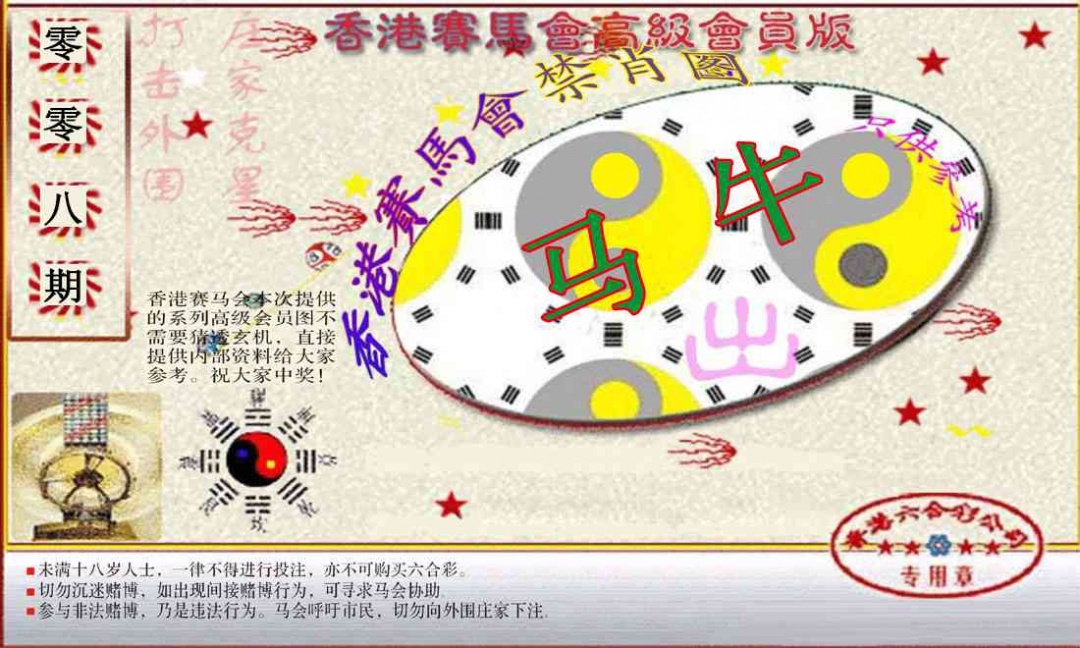 008期赛马会高级禁肖图(新）[图]