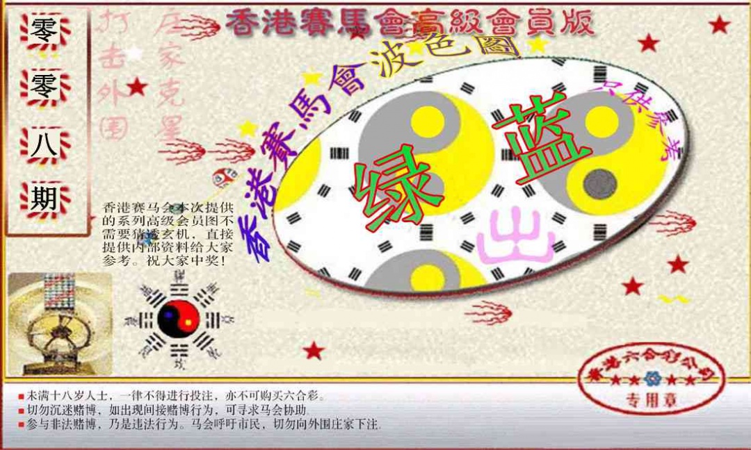 008期赛马会高级波色图[图]