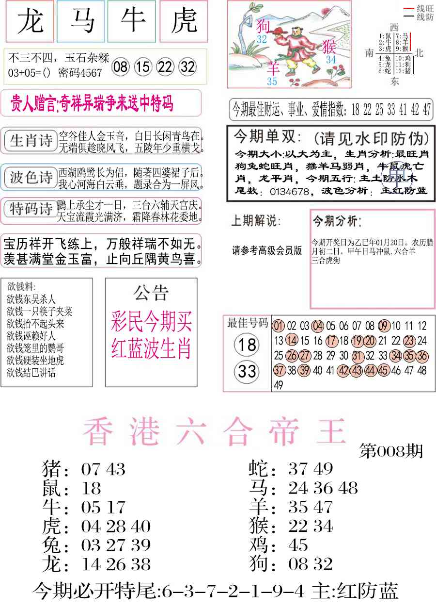 008期凤凰闲情A[图]