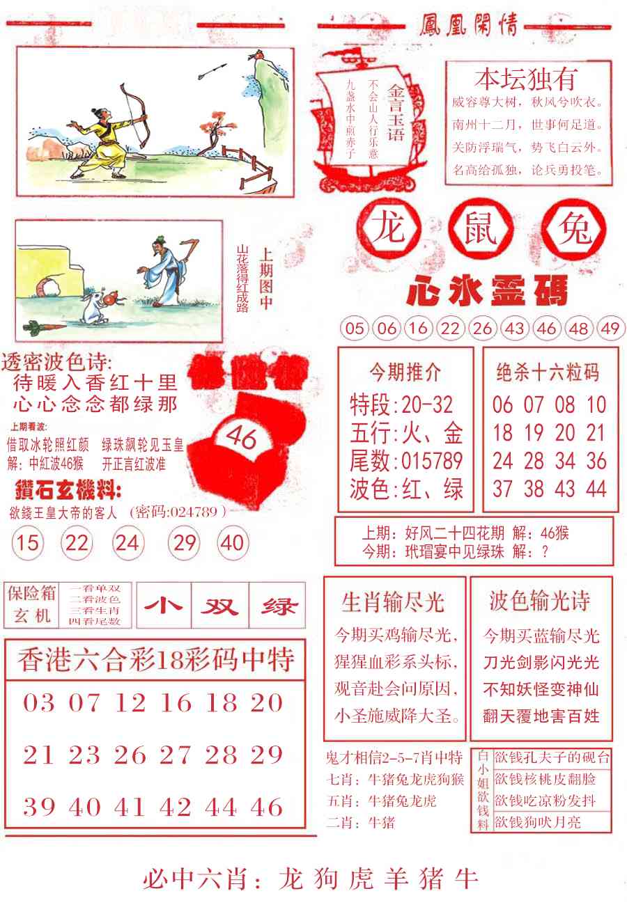 008期凤凰闲情B[图]