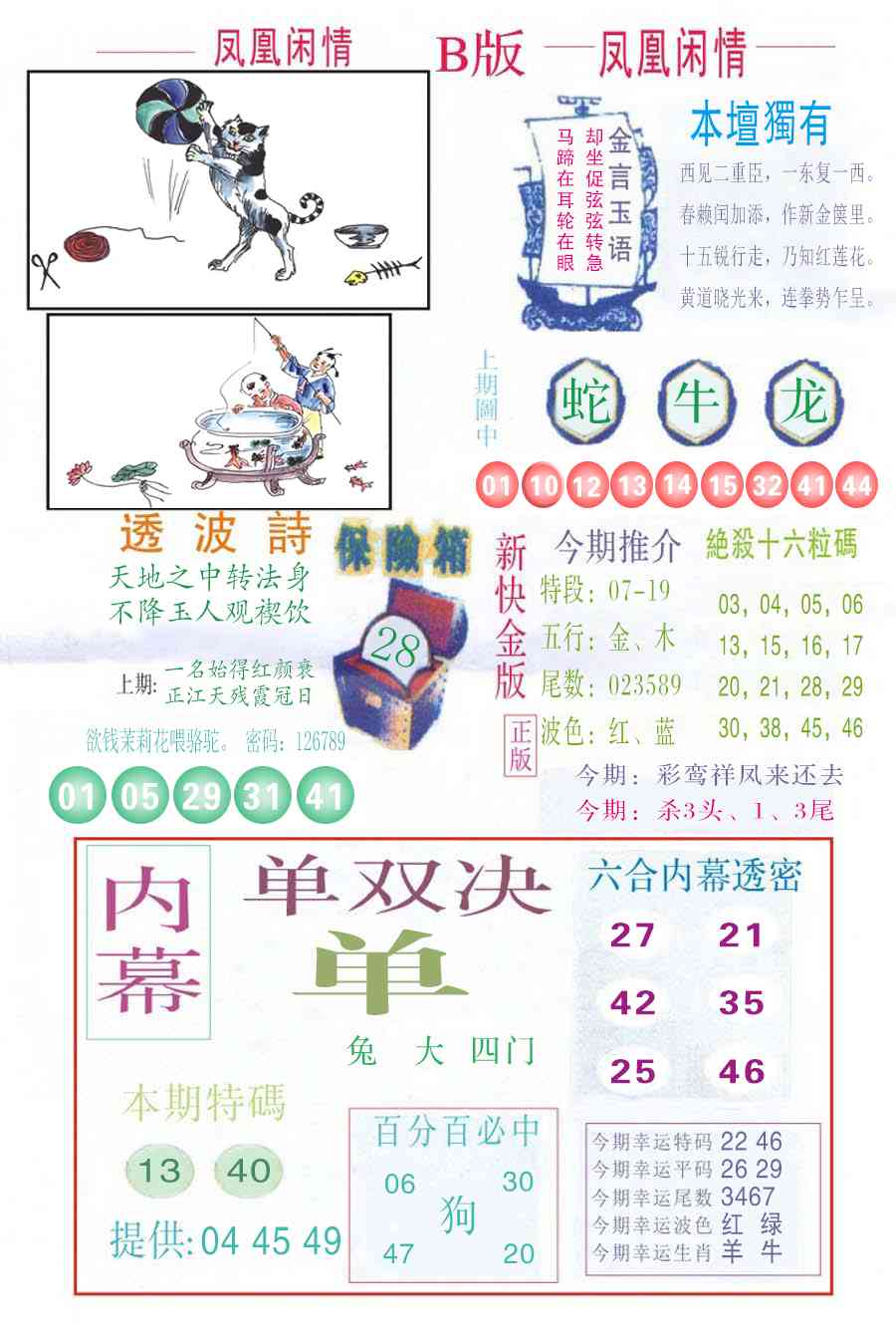 008期凤凰闲情C[图]