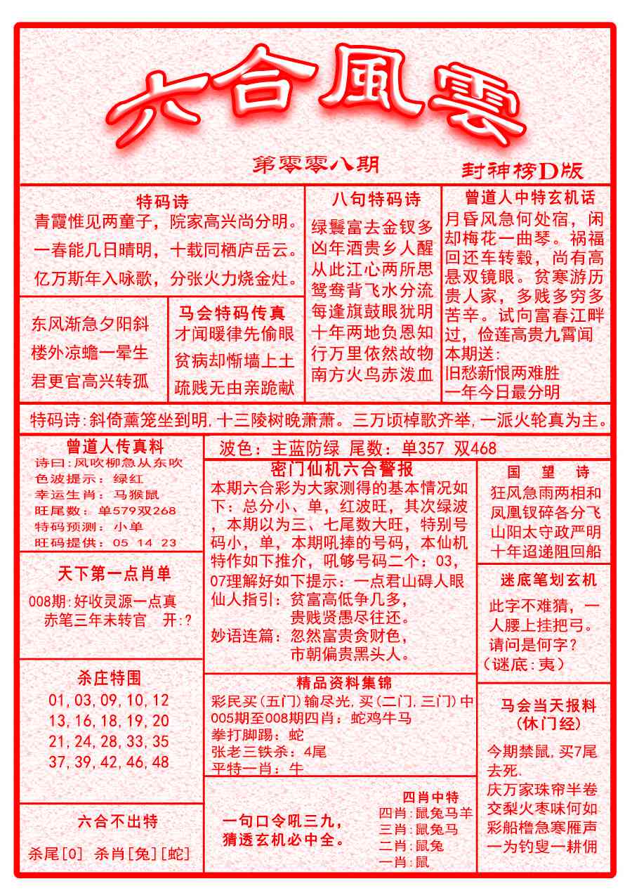 008期六合风云A面[图]