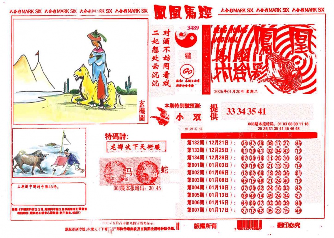 008期凤凰马经(信封)[图]