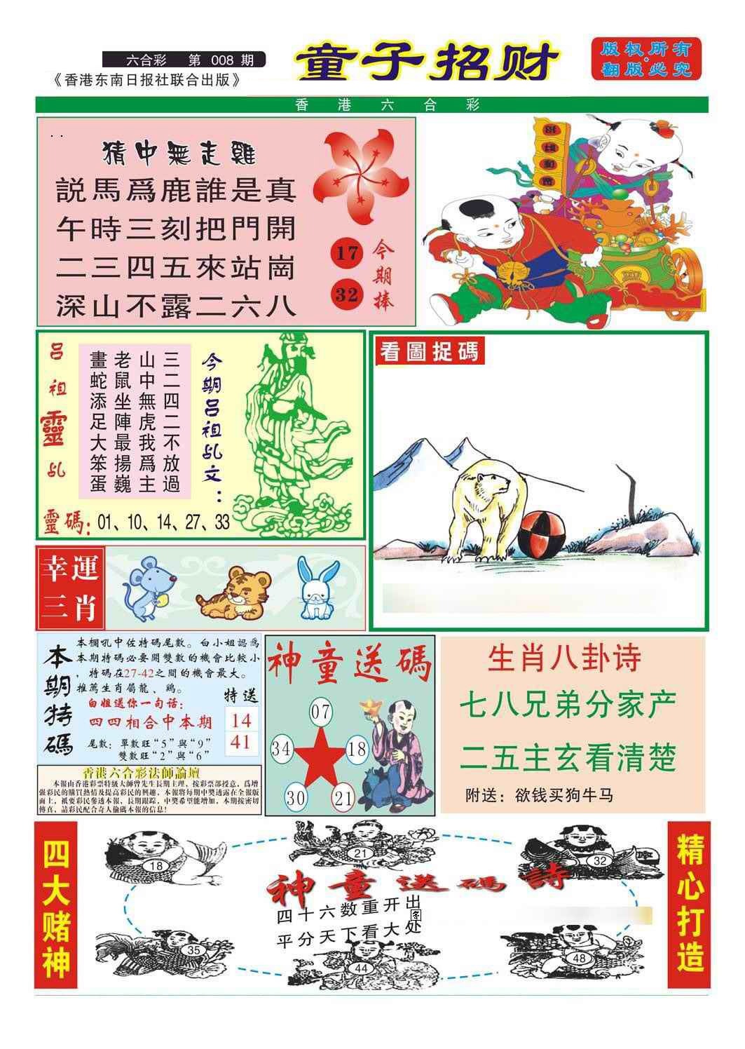008期童子招财[图]