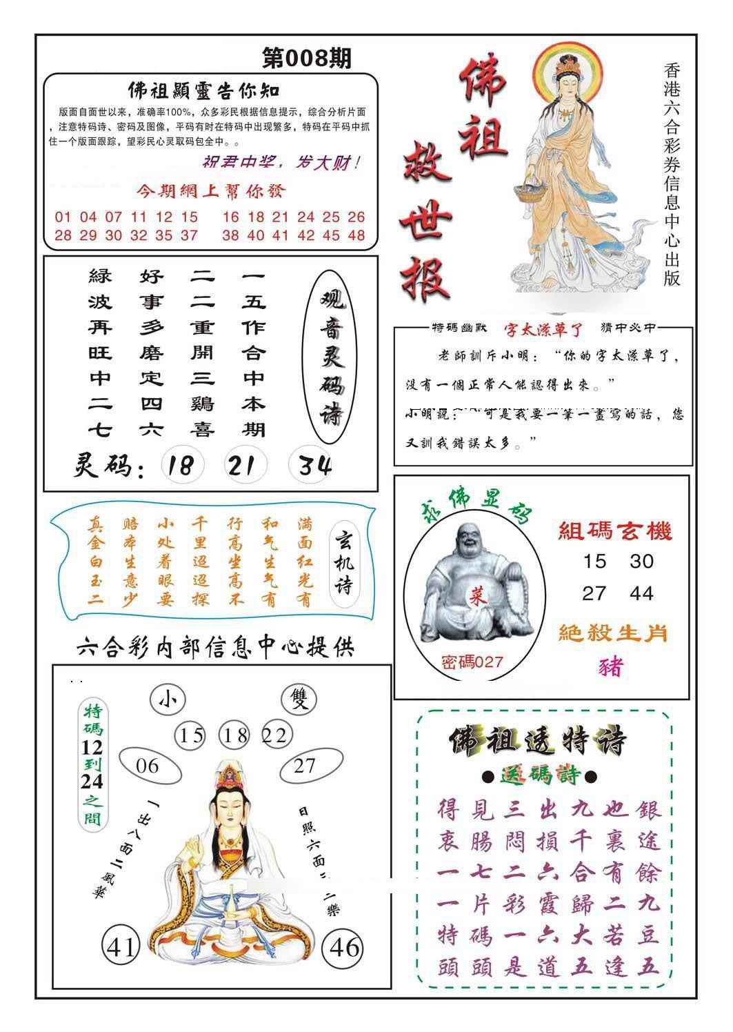 008期佛祖救世[图]