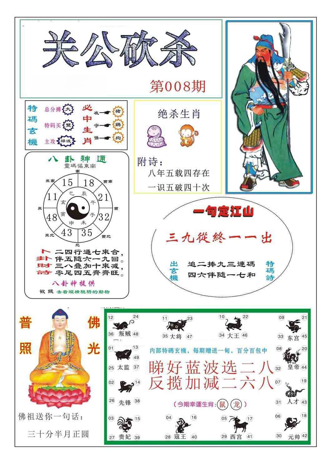 008期关公砍杀[图]