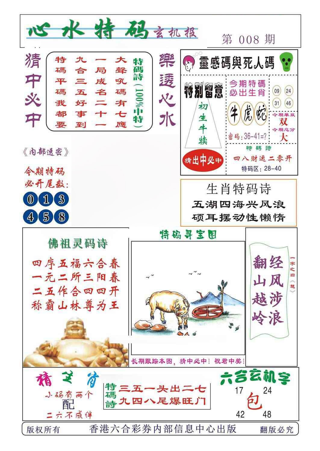 008期心水特码[图]