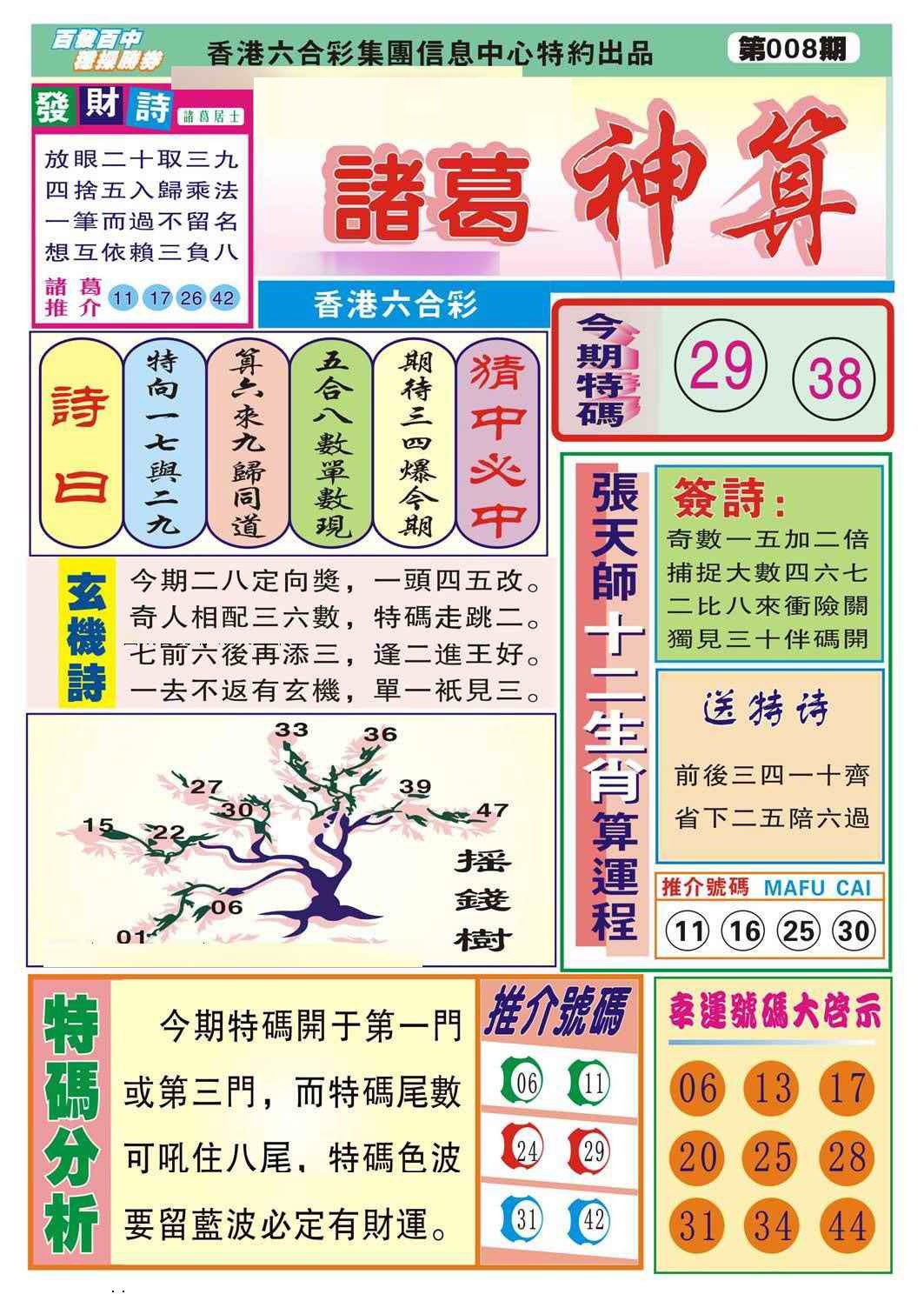 008期诸葛神算[图]