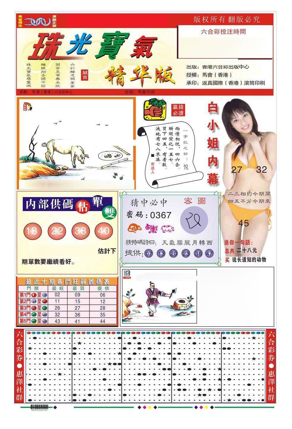 008期珠光宝气A（新图）[图]