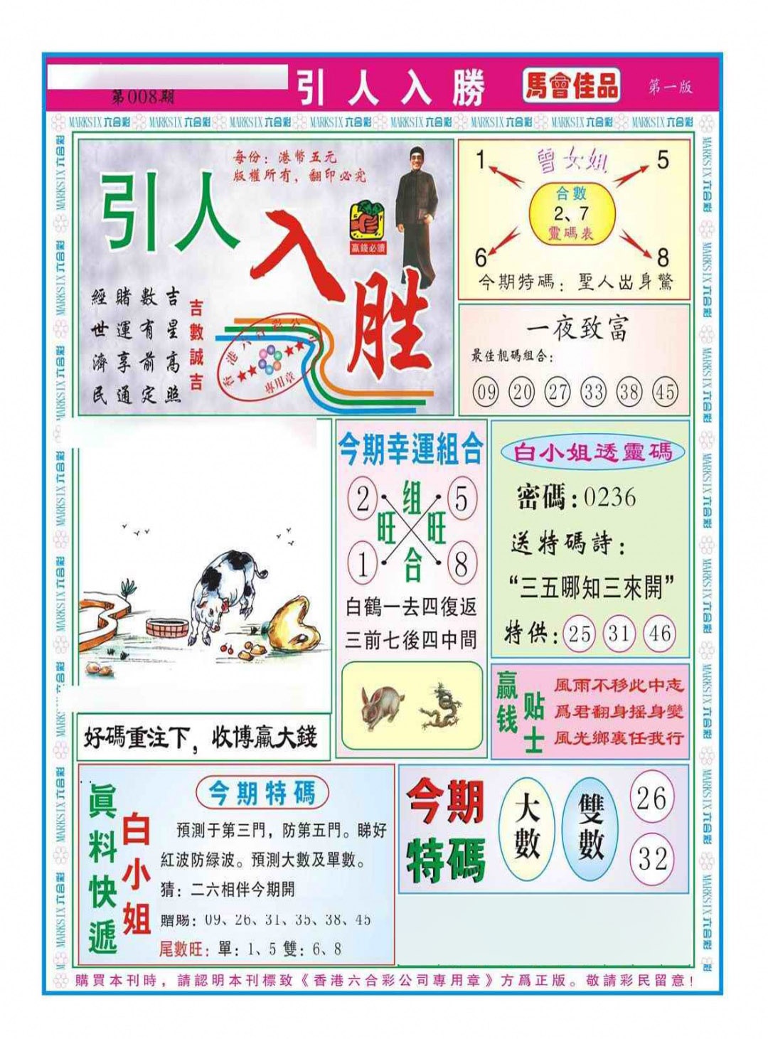 008期引人入胜A（新图）[图]