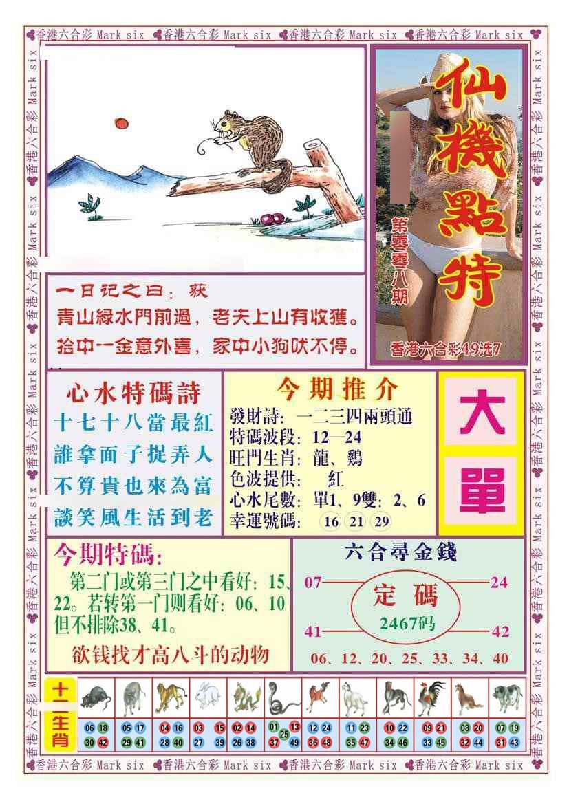 008期仙机点特（新图）[图]