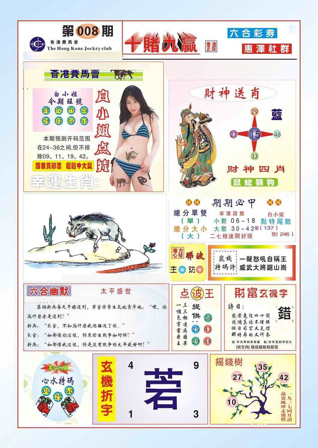 008期十赌九羸（新图）[图]