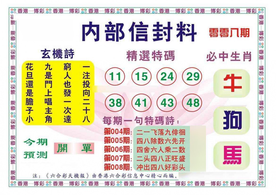 008期内部信封料（新图）[图]