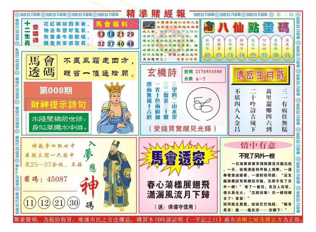 008期精准赌经报B（新图）[图]