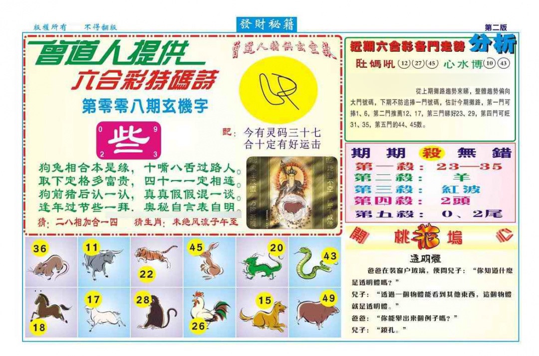 008期发财秘籍B（新图）[图]