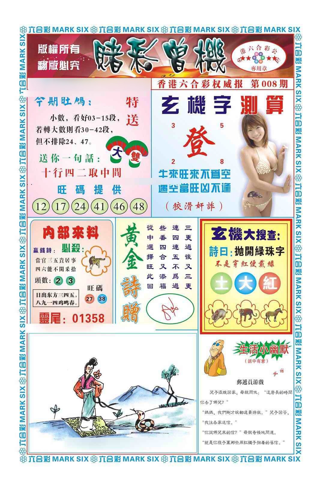 008期赌彩曾机（新图）[图]