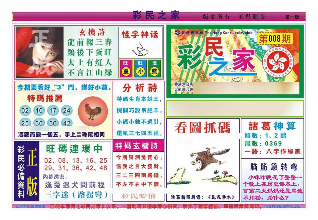 008期彩民之家A（新图）[图]