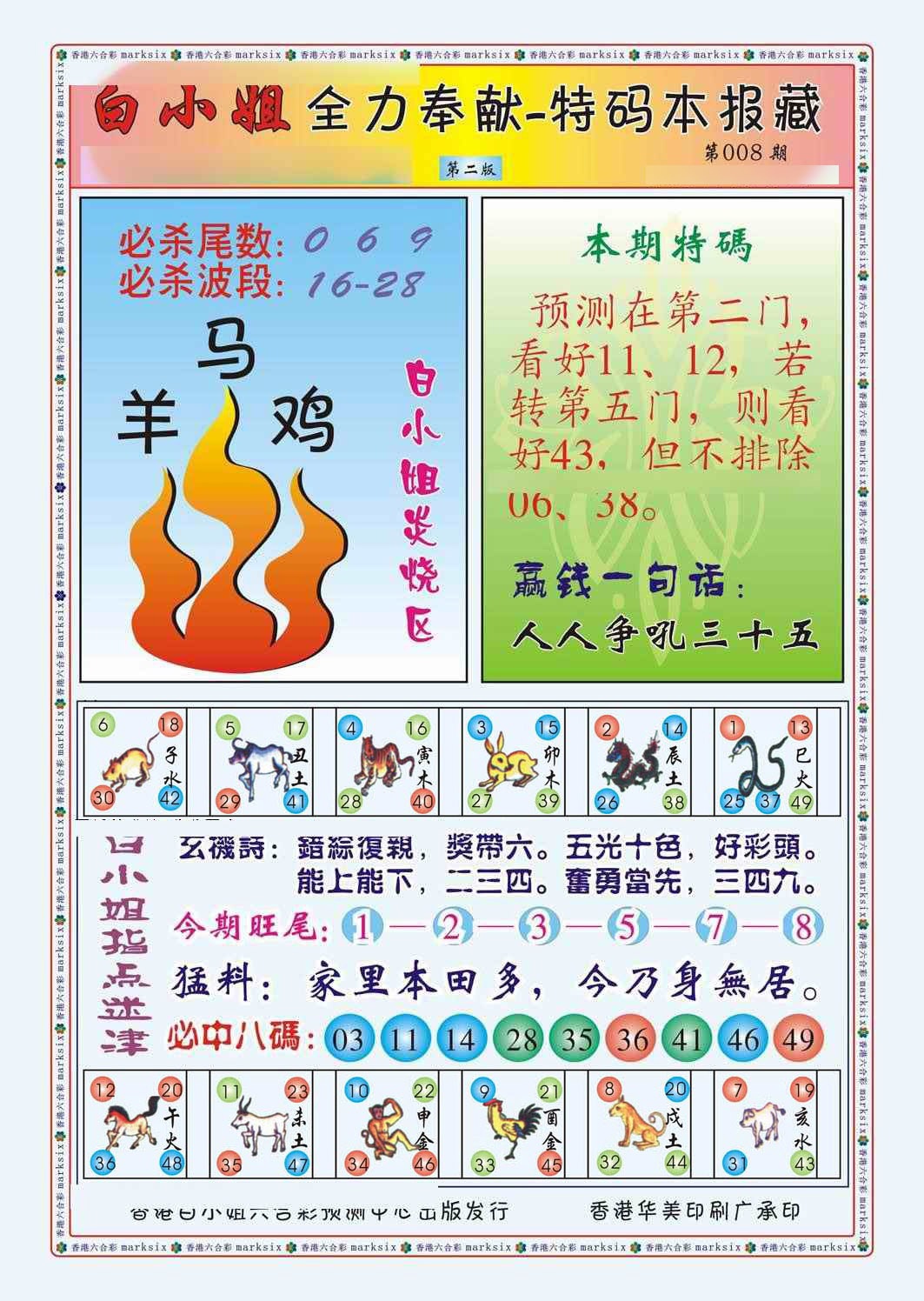 008期白小姐救世民B（新图）[图]