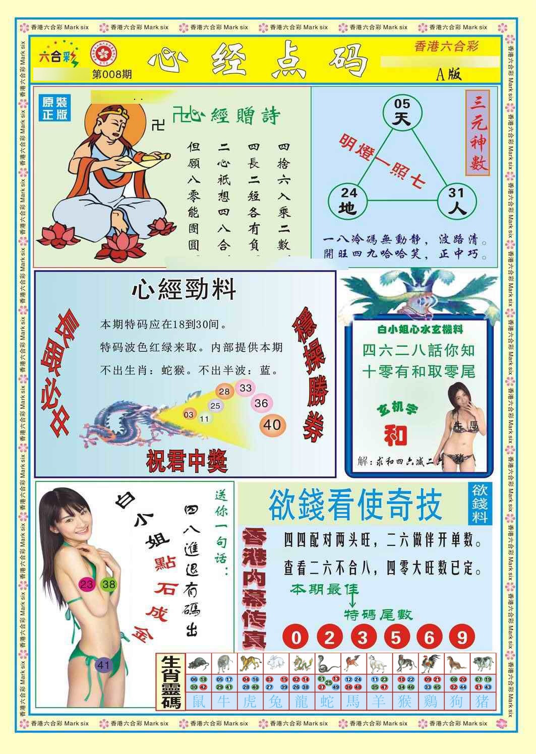 008期心经点码a（新图）[图]