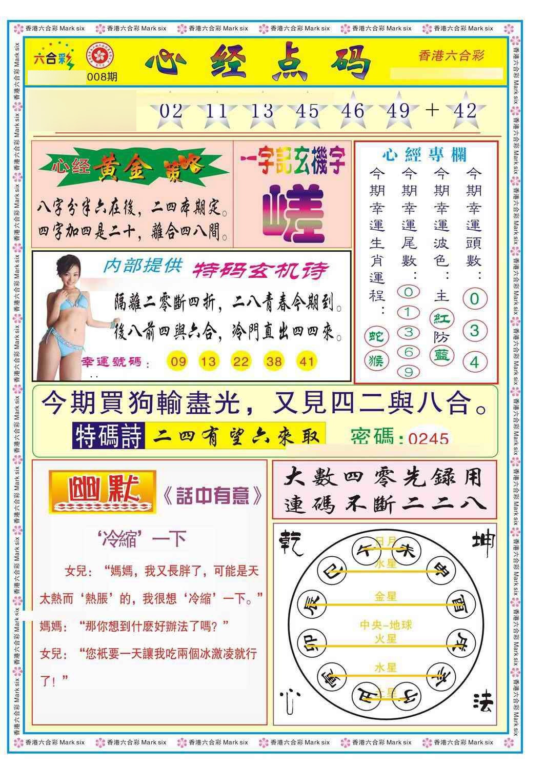 008期心经点码b（新图）[图]