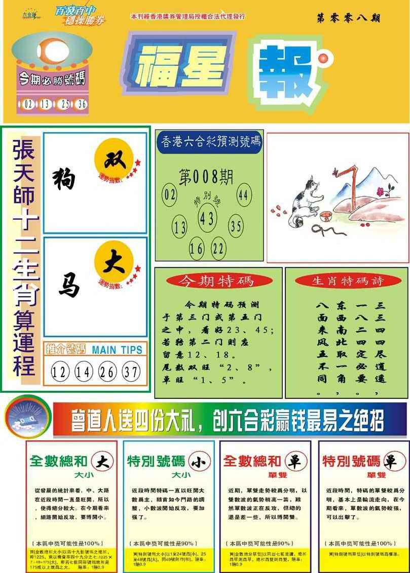 008期福星报[图]