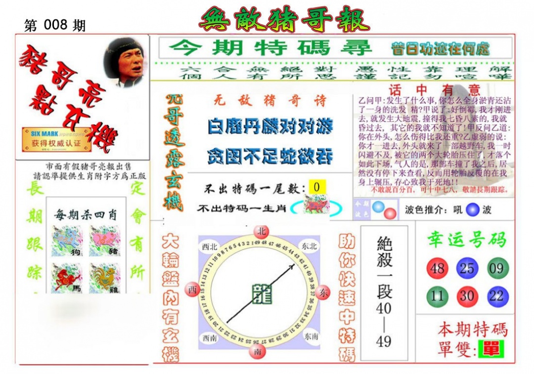008期无敌猪哥报[图]