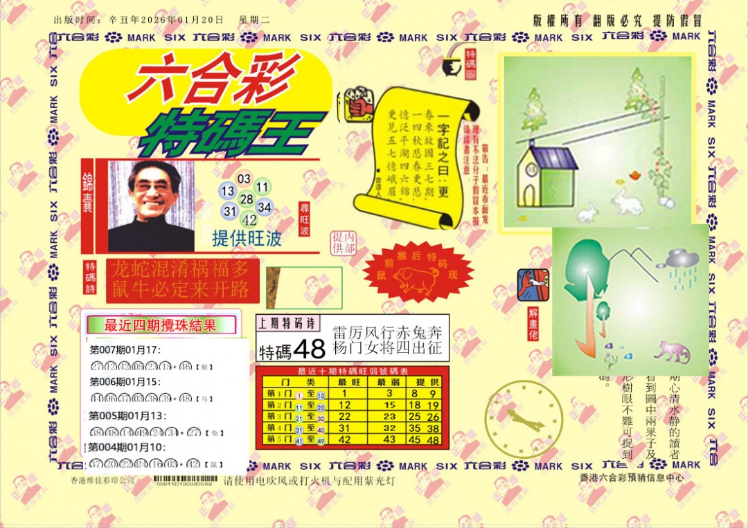 008期特码王[图]