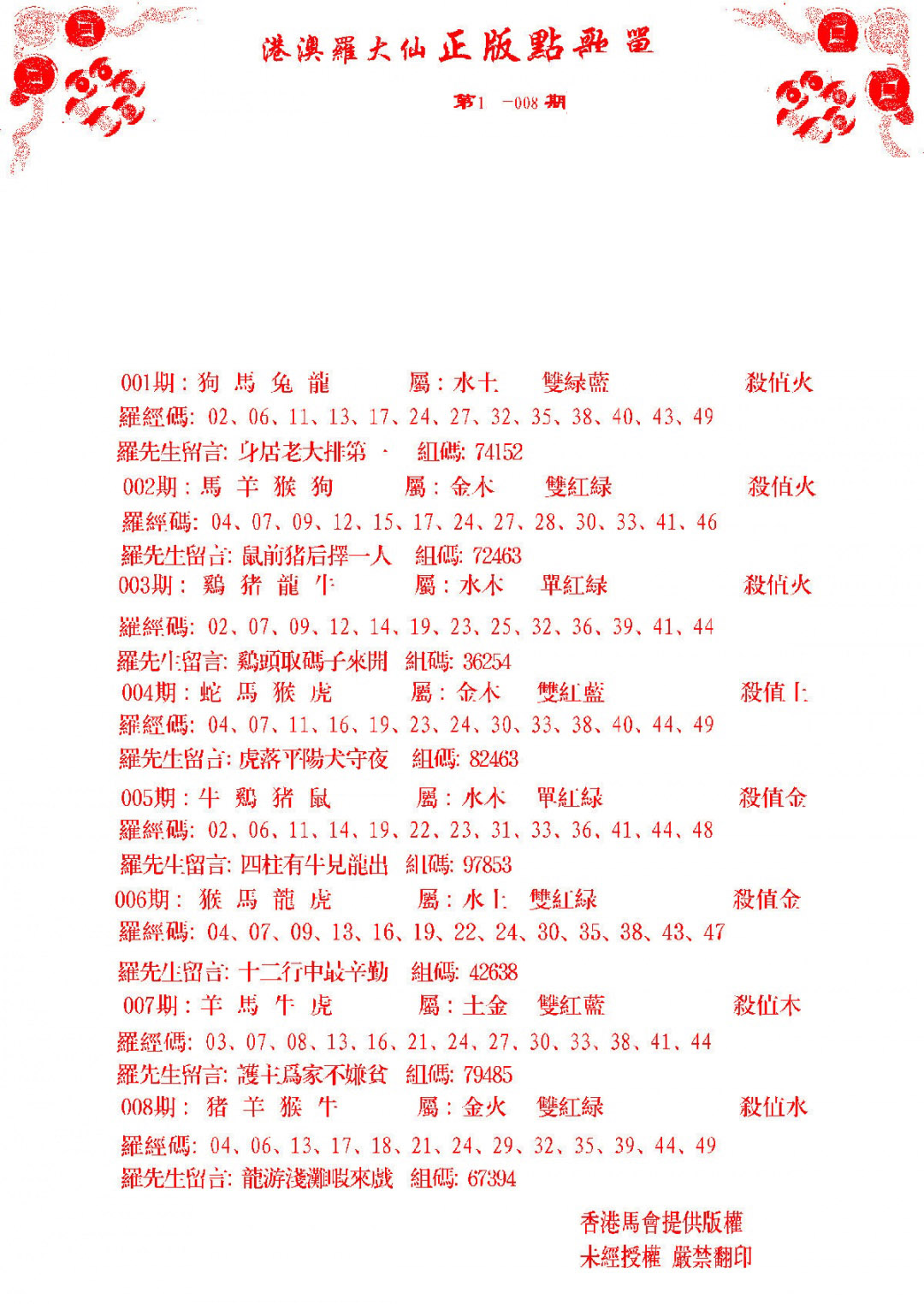 008期点歌单[图]