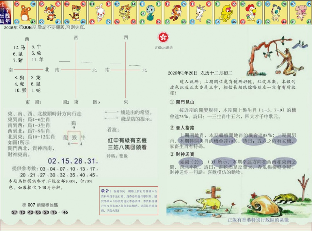 008期正版澳门足球报[图]