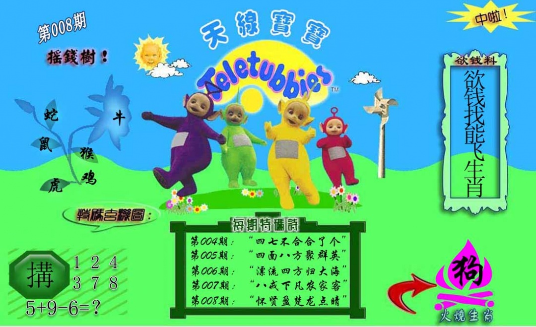 008期正版天线宝宝C[图]