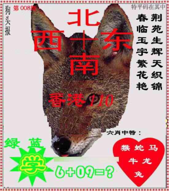 008期狗头报[图]